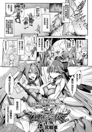 Hijiri Senki Jewel Luminous Otome Otsuru Toki