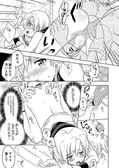 [かぼすだち(かぼす)]真夏のLOVE(愛)SCREAM