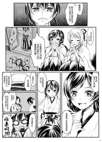 (C86) [Soramimi (Mytyl)] Hime Hajime! (Love Live!) [Chinese] [脸肿汉化组]