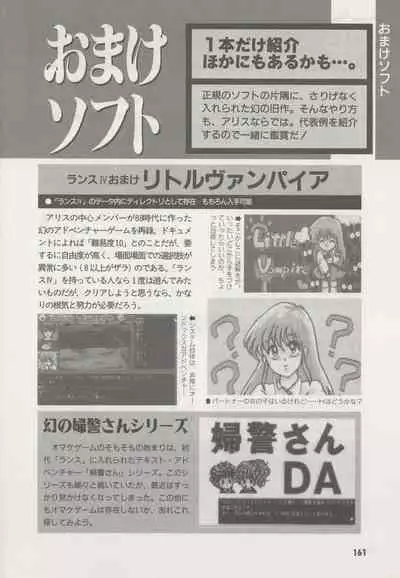 Official Alicesoft Full Completion Guide (PC-CUPID)