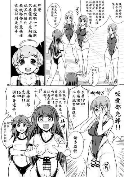 Onaho Kenkyuubu! 2 | 飞机杯研究部2