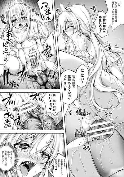 堕ちた乙女のディストピア