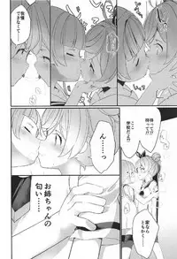 (C92) [House Saibai Mochi (Shiratama Moti)] Manaka Shimai no Seifuku (PriPara)