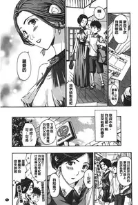 [Asagi Ryu] Watashito iikoto shiyo? [Chinese]