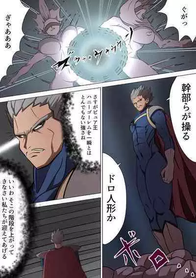 悪の女幹部カルテット快楽ハーレム地獄 ～ピュア王陥落～