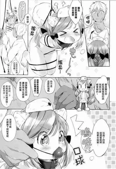 Himitsu no Shinsatsu-shitsu Ijiwaru Hen