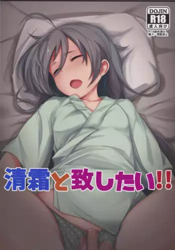 (Houraigekisen! Yo-i! 29Senme) [Depression (Kirieppa)] Kiyoshimo to Itashitai!! (Kantai Collection -KanColle-)