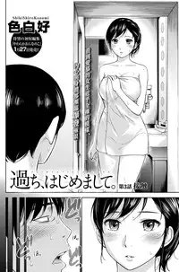 [Shikishiro Konomi] Ayamachi、Hajimemashite Ch. 1-19 [Chinese] [漢化組漢化組xFoxglove]