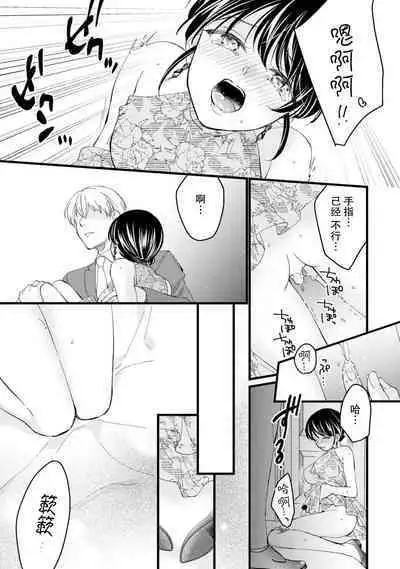 Atarashii Konyakusha wa Watashi o medetakute shikatanai | 新婚约者超宠我 1-7