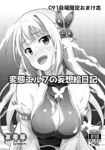 [Yudokuya (Tomokichi)] Hentai Elf no Mousou Enikki [Digital]