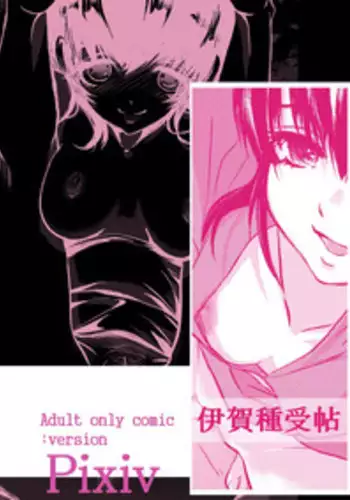 [Koji] Iga Tanejuchou (Basilisk)