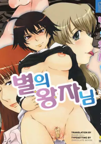 Hoshi no Goshujin-sama