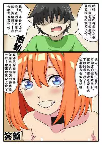 [sesshoalex] Oshiete!! Nakano Itsuki (Gotoubun no Hanayome) [Chinese] [cqxl自己汉化]