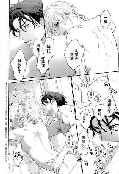 Takane no Hana wa, Midasaretai | 高嶺之花、意乱情迷 01-06