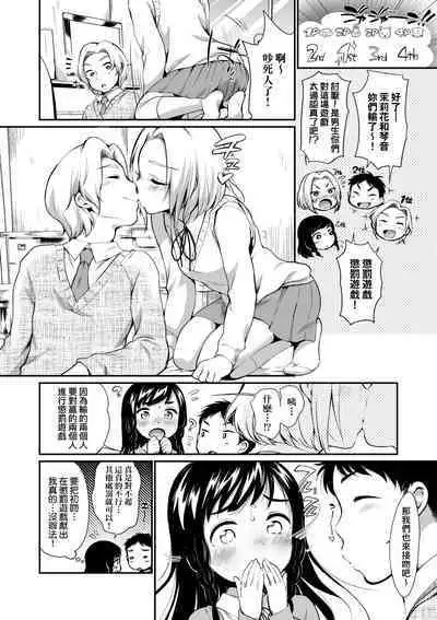 Onnanoko wa Kotowarenai | 思春少女拒絕不了