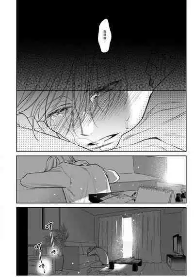 Ochikobore Alpha to Elite Omega | 问题α与精英Ω Ch. 1-5