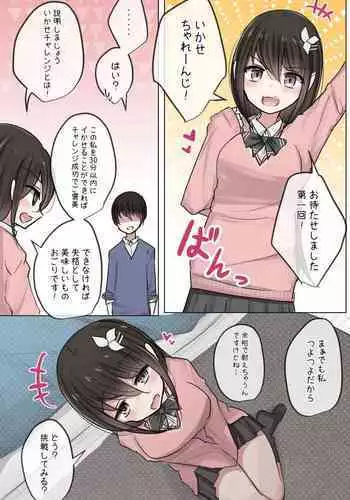 Osananajimi-chan Ikase Challenge