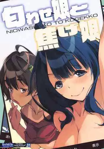 NIOWASEKKO TO KOGEKKO