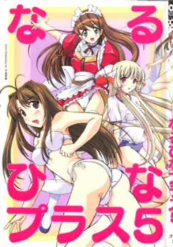 [Anthology] Naru Hina Plus 5 (Various)