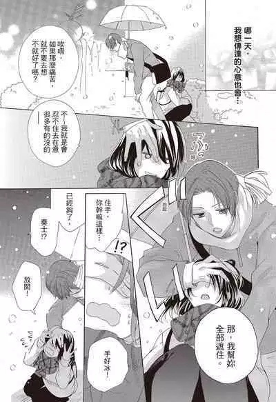 宅女愛上肉食紳士～絕頂！大叔級的神技～ 3