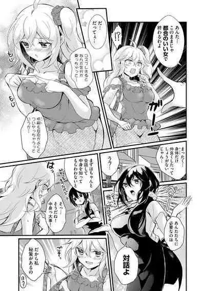 [Hatsuuni Ikura] ChoroCos Maniac! ~JK Gal to Otaku-kun~