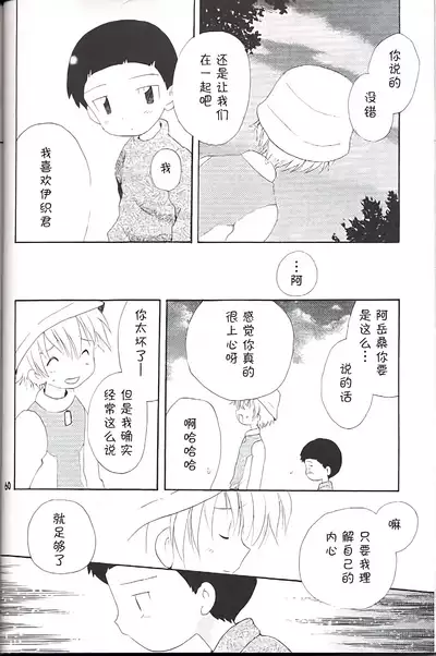 [KuruGuru DNA (Hoshiai Hilo)] Obore Sakana (Digimon Adventure 02) [Chinese] [虾皮汉化组]