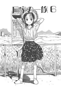 [Hanamizawa Q-Tarou] Tsukike no Ichizoku