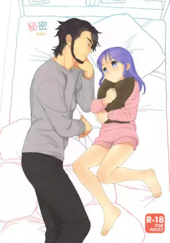 (COMIC1☆5) [SECOND CRY (Sekiya Asami)] Himitsu (Sairokuhon) (Inazuma Eleven)