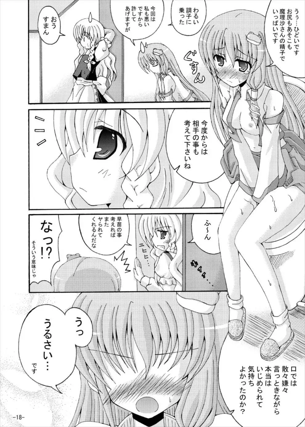 Touhou Yumemonogatari NI