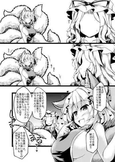 [Tobihizageri (various)] Uwanari Kyuubi no Sakusei Houkoku (Touhou Project) [Digital]