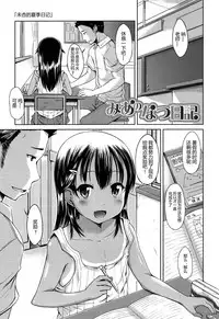 [Misao.] Hajimete Janai yo? | 不是第一次哦？ [Chinese] [CastlevaniaYB个人汉化]