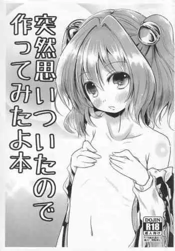 Totsuzen Omoitsuita no de Tsukutte mitayo Bon