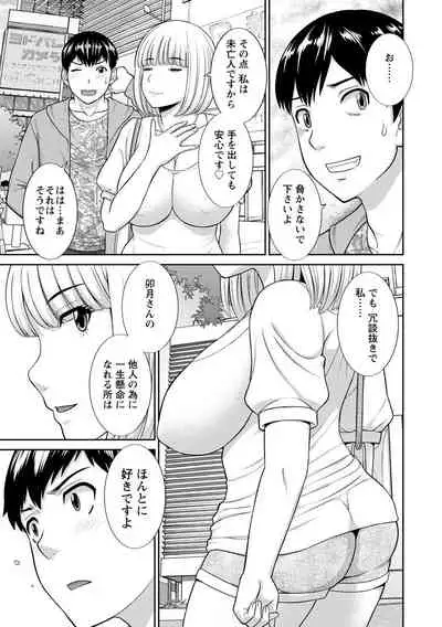 Innyu Shufu no Futei Ganbou