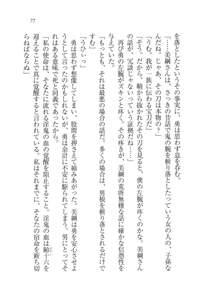 サムライべろちゅー