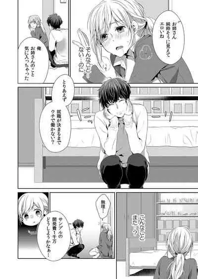 気持ち良すぎて、こわれちゃう…！～カワイイ悪魔とイジられ子羊 第1-5話