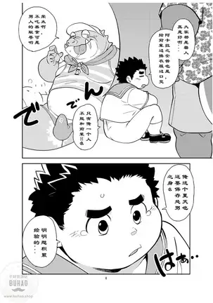 出发！夏夜的处女航海