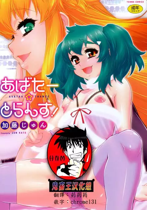 Avatar Trance! Ch. 1-5