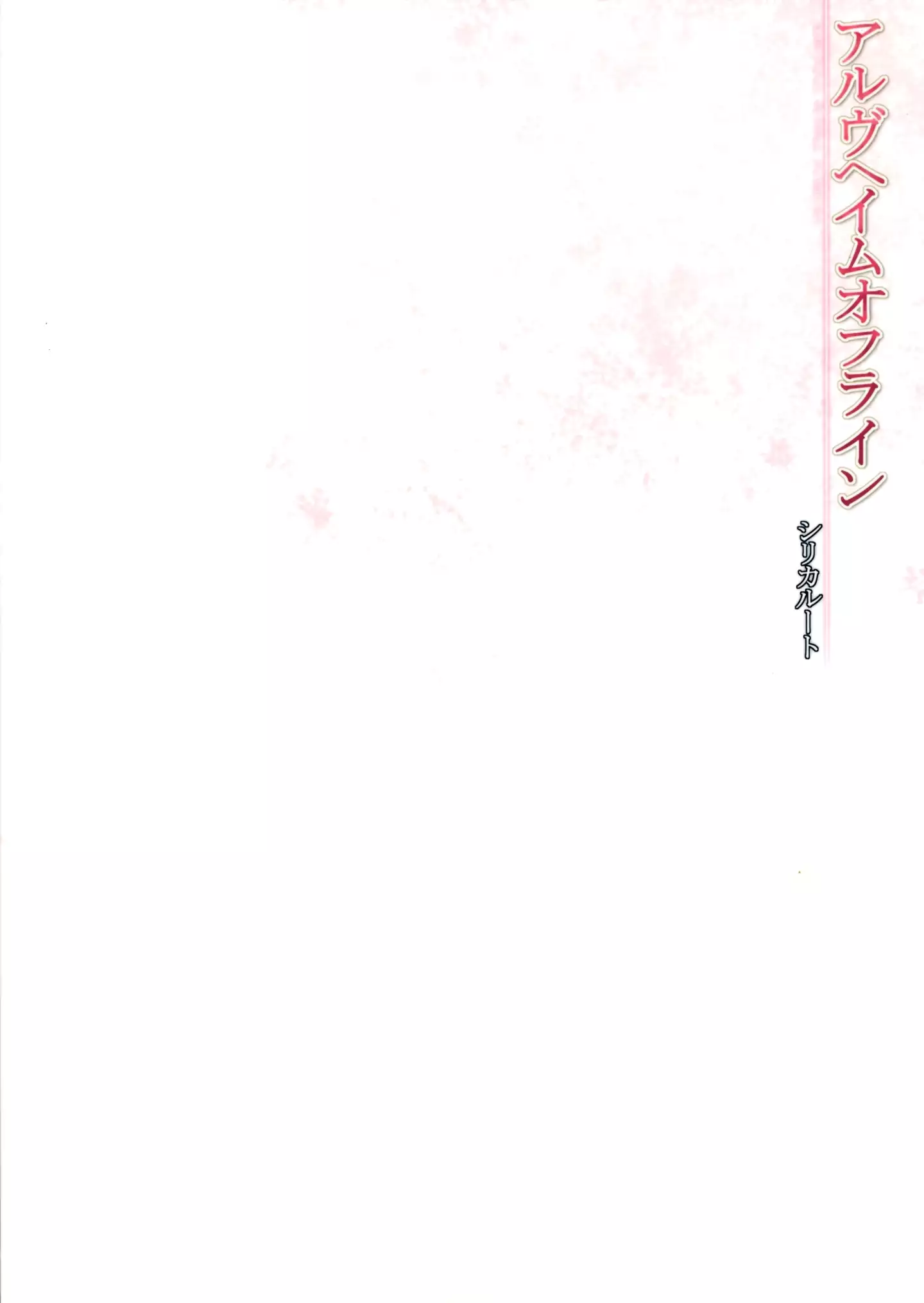 Alfheim Offline Silica Root