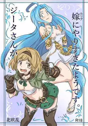 Djeeta-san ga Tsuma ni Yarisugitayou Desu | Djeeta Went Too Far With Her Wife