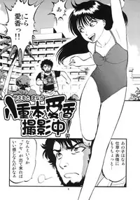 (C77) [RPG COMPANY 2 (Yoriu Mushi)] Yaemoto Manaka Satsueichuu!