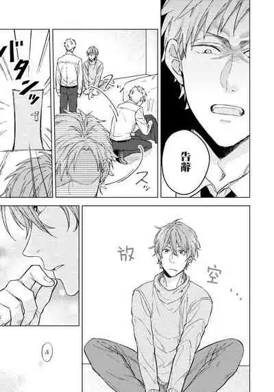 [Shuichi] Fujitsu na Koi wa Katsuteno | 属于我们曾经的虚假恋爱 1-2 [Chinese] [拾荒者汉化组]