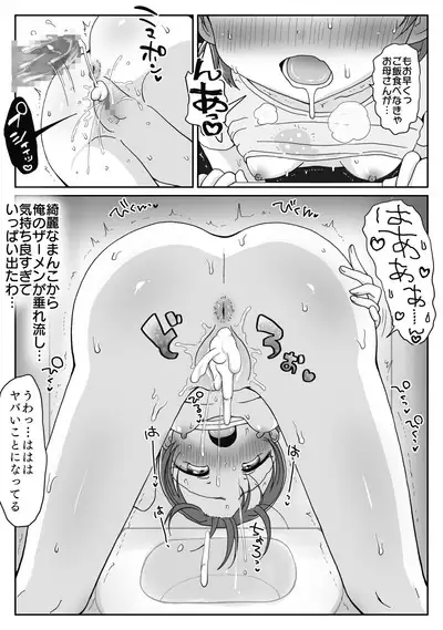 妹の発情期 〜兄である俺、性処理をせがまれて〜