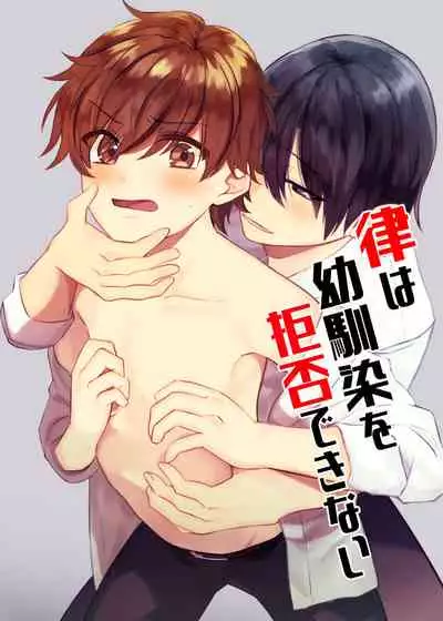 Ritsu Wa Osananajimi O Kyohi Dekinai