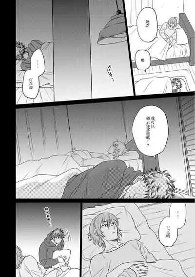 Te Mo Ashi mo Denai! | 束手无策! Ch. 1-6+加笔