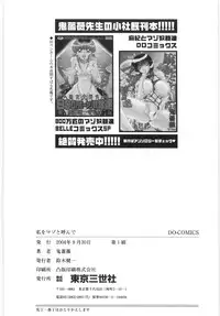 [Onibara] Watashi wo Maso to (Please Call Me "Masochist")