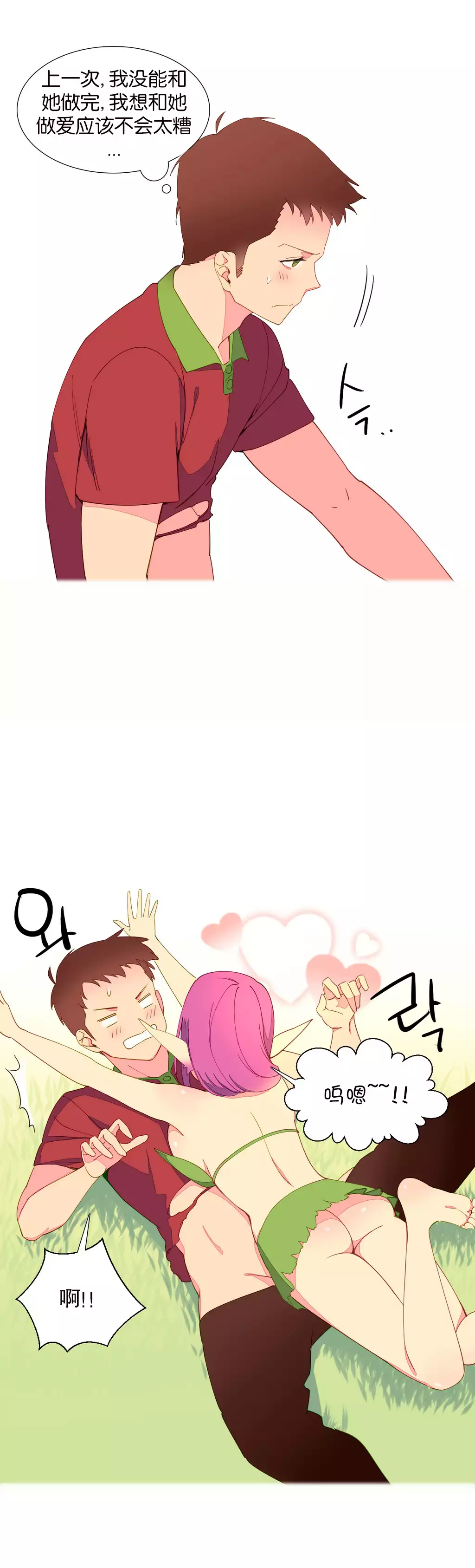 我统治的世界 Ch.1-14