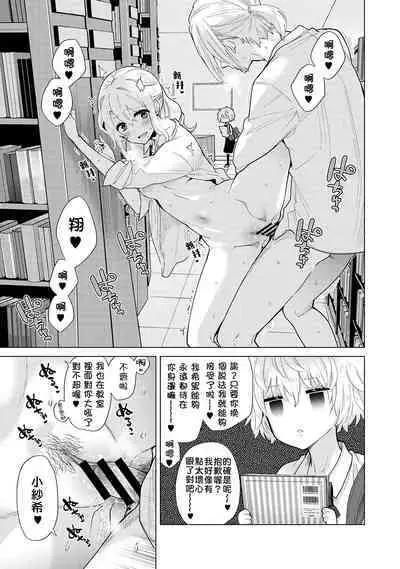 Noraneko Shoujo to no Kurashikata | 與野貓少女一起生活的方法 Ch. 22-38
