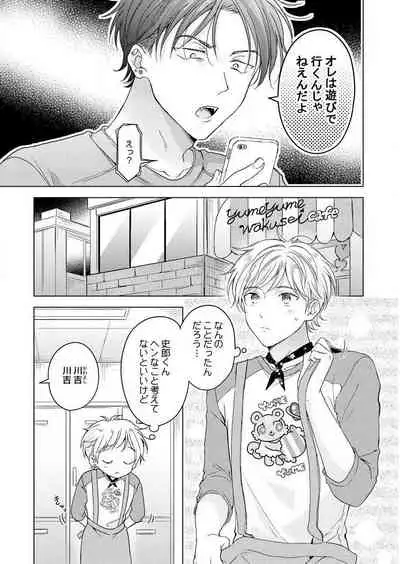 史郎くんのいちばんめ。（1）