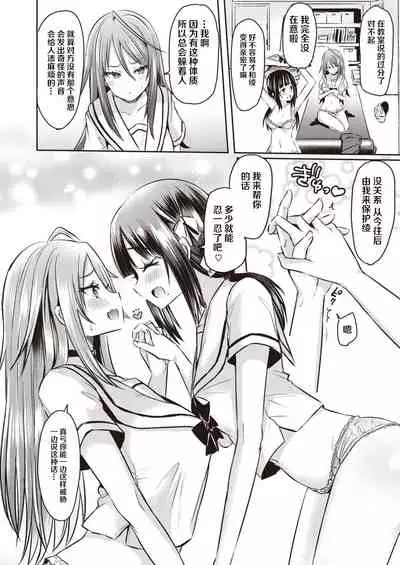 Onnanoko tachi no Hakoniwa 02 | 女孩子们的箱庭 02