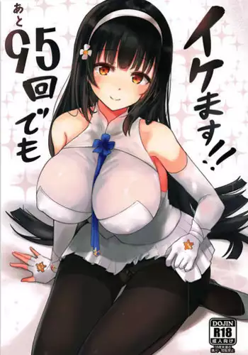 [Neruneru (Neneru)] Ato 95-kai demo Ikemasu!! (Girls Frontline) [English] [obsoletezero]